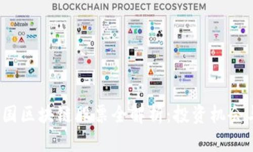 2023年韩国区块链股票全解析：投资机会与市场前景