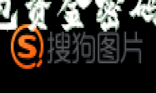 如何保护和管理TP钱包资金密码：深度解析与实用指南