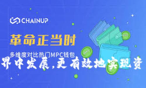 如何在TP钱包中HT矿工费：全面指导与实用技巧
TP钱包, HT矿工费, 加密货币, 钱包使用技巧/guanjianci

在数字货币的世界中，用户不仅关注投资的回报，还必须考虑到交易的成本，而矿工费就是其中一个至关重要的因素。TP钱包作为一个流行的加密钱包，其用户在进行HT（Huobi Token）交易时，往往会思考如何矿工费。本文将深入探讨如何在TP钱包中管理和降低HT矿工费，帮助用户节省交易成本，并提升交易效率。

什么是矿工费？
矿工费通常是指用户在进行区块链交易时，支付给矿工的费用，以激励他们处理和验证交易。这是区块链网络运作的重要组成部分，矿工通过解决复杂的数学题目来维护网络安全，同时获得比特币、以太币等加密货币的奖励。矿工费的高低直接影响交易的确认速度，矿工通常会优先处理那些支付较高费用的交易。

在TP钱包中，HT矿工费的存在是必不可少的，尤其是在交易量大时。在交易过程中，用户需支付适当的矿工费，以确保自己的交易能够快速被确认。过低的矿工费可能导致交易被延迟或甚至未能处理，而过高的矿工费则可能造成不必要的成本。因此，了解如何合理设置矿工费，对于TP钱包用户来说至关重要。

TP钱包中的HT矿工费是如何计算的？
在TP钱包中，HT矿工费的计算并不像许多想象的那样复杂。通常，矿工费的计算因素包括交易的复杂性、网络的拥堵程度以及用户自己设定的费用。TP钱包的用户可以根据当前网络情况选择合适的矿工费用，确保交易顺畅进行。

1. **网络拥堵**：在市场激烈时段，例如大型交易所上币，通常会出现交易数量激增的情况，导致网络拥堵。在这些情况下，用户可能需要支付更高的矿工费用，以确保其交易快速确认。

2. **交易复杂性**：如果一个交易涉及多个输入或输出，通常会需要更高的矿工费。TP钱包会根据交易的复杂度进行自动计算，并为用户提供建议。

3. **用户设定**：TP钱包允许用户手动设置矿工费。在发起交易时，系统会建议一个“推荐”的费用，用户可以选择这个推荐值，或根据需要自定义。

如何在TP钱包中设置和HT矿工费？
为了HT矿工费，用户可以采取以下几种策略：

1. **查看实时行情**：TP钱包提供了实时的网络费用信息，用户可以在发送HT时，查看当前的矿工费水平。通过对比，用户可以选择在网络费用较低时进行交易，避免高峰时段的高费用。

2. **自定义矿工费**：在发起交易的界面，幸运的是，TP钱包支持用户自定义矿工费。通过手动输入矿工费，用户可以选择在可接受范围内降低费用，同时不影响交易确认速度。

3. **合并交易**：结合多个小额交易进行处理，可以减少矿工费的总支出。比如，用户将多个HT的转账合并成一笔交易，虽然在时间上可能有所延迟，但可在费用上实现节约。

4. **尽量在非高峰期交易**：选择在交易量较少的时间发送交易，可以有效降低矿工费，这要求用户掌握市场动态，了解交易高峰期并做出相应安排。

TP钱包中的HT矿工费影响因素有哪些？
影响HT矿工费的因素主要包括网络状态、交易的优先级、和钱包设置，这些均会在用户使用TP钱包时产生直接影响：

1. **网络状态**：如前所述，网络的拥堵程度直接影响矿工费。在价格波动剧烈或特定事件发生时，如重大新闻的发布，网络负荷会骤增，用户将面临更高的矿工费。

2. **交易优先级**：用户可以选择将自己的交易设置为高优先级，以便在拥堵情况下迅速处理，这样会需要支付更高的矿工费。相反，若用户不急于完成交易，可以选择低优先级的费用。

3. **TP钱包设置**：用户的个人设置和偏好会影响交易手续费的选择，建议用户在发送交易前，仔细查看TP钱包的设置和建议。

总之，虽然矿工费是无法完全避免的成本，但其大小可以通过用户的积极管理和合理设置加以控制。

常见问题解答

1. 如何查看TP钱包中的矿工费？
在TP钱包中，用户可以很方便地查看当前的矿工费。在发起一个新的HT交易时，TP钱包的界面会显示出当前的推荐矿工费用，这个建议是基于网络的实时状况给出的。用户可以在输入矿工费部分查看建议费用，并且系统还会根据网络的变化实时更新。 

另外，用户还可以通过TP钱包的消息通知和实时更新功能，及时了解矿工费用的波动情况，以便调整交易策略。这些信息帮助用户把握市场动向，费用支出。

2. 为什么我的HT交易被延迟确认？
HT交易被延迟确认的原因有很多，以下是几种可能情况：

1. **支付的矿工费过低**：如果用户设置的矿工费用低于当前网络的平均水平，交易可能会被推迟确认。矿工通常会优先处理那些支付更高费用的交易，因此，建议用户在交易高峰时段相应提高矿工费用。

2. **网络拥堵**：在很多用户同时进行大量交易时，TP钱包的网络吞吐量可能不足，从而导致交易确认时间延长。在这种情况下，用户无需着急，动态监测网络情况即可。

3. **交易复杂性**: 如前所述，复杂的交易需要更多的计算和处理时间。因此，合并不必要的小额交易可能会节省待确认时间，也能帮助降低交易费用。

3. 在TP钱包中是否可以免除矿工费？
在当前区块链技术环境下，完全免除矿工费是不现实的，因为这是矿工验证和确认交易的必要成本。然而，用户可以通过矿工费用，从而降低交易成本。通过选择在非高峰时间交易和合并交易，用户可以在一定程度上减少支出。

同时，注意TP钱包的持续更新与改进，钱包开发者可能推出未来的功能，例如与特定交易所合作，降低转账费用等。保持关注相关动态有助于获得更多的节省机会。

4. 如何选择合适的矿工费金额？
选择合适的矿工费金额主要取决于三个方面：
1. **参考网络状况**：TP钱包内会实时显示当前网络的平均矿工费，通过对比建议的矿工费用，用户可以直观地判断自己的设置是否合理。

2. **交易的紧迫性**：若用户想要尽快完成交易，则应当选择较高的矿工费以提高交易优先级，反之，在不着急的情况下，可以设置较低的费用。

3. **查看以往的交易记录**：回顾过去的交易，特别是在不同网络况的情况下的交易，可以为用户选择合适的费用提供参考。

总之，合理管理HT矿工费可以帮助TP钱包用户有效降低交易成本，提高数字货币交易的便利性与效率。

希望本文能为您在TP钱包中HT矿工费提供帮助，降低交易成本，顺利完成交易。通过对矿工费的合理设置及管理，您将能更好地在加密货币的世界中发展，更有效地实现资产增值！