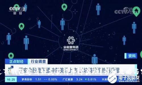 如何通过TP钱包邀请好友获得丰厚奖励？详细攻略与实用建议
