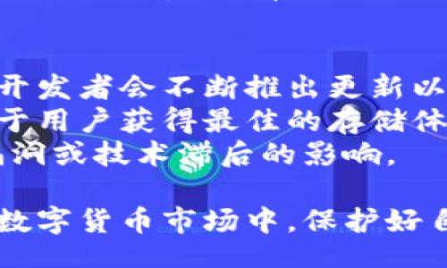 onth/onth
冷钱包, 数字货币, 安全性, 加密资产/guanjianci

冷钱包的定义与优势
冷钱包是一种没有联网或受限网络环境的数字货币存储方式，通常以硬件或纸质形式存在。与热钱包相对，冷钱包的安全性更高，因为它们不容易受到网络攻击和黑客入侵。这使得冷钱包特别适合存储大量的加密资产，如比特币、以太坊等。
由于冷钱包的安全特性，越来越多的用户选择将其数字资产存放在冷钱包中，以防止被盗、丢失或其他潜在的安全问题。冷钱包通常有多种形式，包括硬件钱包、纸钱包和离线存储设备。每种形式都具备独特的优势和使用场景，使它们成为理想的长期存储解决方案。

如何选择适合的冷钱包
在选择冷钱包时，用户应考虑多个方面，以确保选择到最具安全性和便捷性的产品。首先，用户应关注钱包的品牌和信誉。一些知名品牌如Ledger和Trezor以其优异的安全性和用户友好性而受到广泛好评。其次，用户应考虑冷钱包的兼容性。不同的冷钱包可能支持不同的数字货币，因此需确认所选择的冷钱包能够支持用户持有的加密资产。
此外，用户还应关注冷钱包的使用便利性。尤其对于新手用户，复杂的操作流程可能导致在使用过程中遇到问题。因此，选择一个界面友好、操作简单的冷钱包尤为重要。此外，冷钱包的价格也是一个需要考虑的因素。虽然价格昂贵的冷钱包通常在安全性上表现较好，但也有一些价格适中而功能齐全的产品可供选择。

如何安全地使用冷钱包
使用冷钱包进行数字资产存储不仅仅是将资产放入钱包中，还需要采取额外的安全措施以确保资产的安全。首先，用户在安装和使用冷钱包之前，应保证自己的电脑或设备没有恶意软件。用户可以利用反病毒软件等工具进行全面扫描，以消除潜在的威胁。
其次，用户在创建冷钱包时，应使用强密码，并且尽量启用双重认证等安全工具。这样即使钱包本身被盗，攻击者也不能轻易访问用户的资产。建议用户还要定期备份冷钱包中的重要文件和信息，以便在需要时进行恢复。
最后，用户需要定期监测自己冷钱包内的资产，确保没有异常支出。此外，长期使用冷钱包的用户应了解各大交易所的安全性，定期跟进数字货币行业动态，以保护自己的资产免受潜在的安全威胁。

与冷钱包相关的问题

问题1：冷钱包与热钱包的区别是什么？
冷钱包和热钱包的主要区别在于连接互联网的状态。冷钱包是离线的，因而具有更高的安全性；而热钱包则是在线的，便利性强但相对不那么安全。
冷钱包通常适用于长时间存储资产，特别是对于那些投资者而言，他们希望持有更多的加密资产而不希望它们受到在线攻击的威胁。热钱包则更适合频繁交易的用户，他们更注重操作便捷性和迅速交割。
此外，冷钱包通常用于一次性创建密钥并进行数据备份，这样即使冷钱包遗失，只要有备份，用户依然可以获取资产。相反，热钱包则需要频繁备份并可能受到各种网络攻击。此外，热钱包有时会收取交易费用，冷钱包则可以帮助用户节省这些费用。

问题2：如何安全地备份冷钱包数据？
备份冷钱包的数据是确保用户资产安全的重要步骤。最常见的备份方法是将钱包生成的助记词和私钥记录在安全的地方。用户可以选择将这些信息写在纸上，并存放在安全的环境中，例如保险箱或安全柜。
纸质备份的缺点是容易受到物理损害，如火灾或水灾，因此用户也可以考虑使用硬件安全模块（HSM）或其他专用硬件设备进行备份。此外，用户可以考虑使用加密存储设备来备份自己的私钥，以增强安全性。
此外，有些冷钱包也支持通过特定的备份工具生成加密钱包文件，用户可以将这些文件保存在多个地方，增加安全保障。用户在进行备份时，一定要确保所使用的工具和环境的安全，以防止数据在备份过程中遭到劫持或损坏。

问题3：冷钱包适合哪些人群？
冷钱包适合长线投资者、拥有大量加密资产的用户，以及希望长期保存数字货币的用户。对于那些经常进行交易的用户，热钱包可能会更具吸引力，但如果投资者打算长期保存某些数字资产，则冷钱包则是最佳选择。
此外，初学者在了解和熟悉数字货币生态系统的过程中，选择冷钱包进行资产管理也可以增强安全性。这会使他们能更好地掌握私钥的使用与管理，同时避免由于频繁使用热钱包而可能引发的误操作。
对于机构投资者或大额持有者来说，冷钱包的安全性更是确保资产无虞的重要因素。他们通常会将大部分资产存放在冷钱包中，只有在需要交易时才会转移到热钱包中。这有助于降低资产被盗的几率，并增强持有的安全性。

问题4：为什么要定期更新冷钱包？
定期更新冷钱包可以确保用户始终使用最新的安全功能和补丁，从而降低资产被盗的风险。加密货币领域的技术在不断发展，攻击手段也在不断变化，冷钱包开发者会不断推出更新以修复可能存在的安全漏洞。
此外，更新冷钱包还可以确保其兼容性，特别是当用户持有的加密资产也在不断变化时。许多新版本的冷钱包可能会增加对新币种的支持，因此定期更新有助于用户获得最佳的存储体验。
用户在更新冷钱包时，应遵循官方渠道发布的更新指南，确保更新过程中的安全性。同时，用户也需要定期审查自己的冷钱包使用情形，以确保没有受到安全漏洞或技术滞后的影响。

总之，选择和使用冷钱包是一个需要谨慎对待的过程，用户在这方面的决策不仅影响到他们的数字资产安全，也可能直接影响他们的投资回报。在不断变化的数字货币市场中，保护好自己的数字资产尤为重要。希望这篇文章能帮助你更好地理解冷钱包的使用及其相关概念，让你的数字资产得到充分的保护。