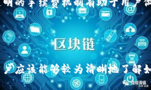 biati从TP钱包如何购买数字货币的完整指南/biati
TP钱包, 购买数字货币, 如何用TP钱包买币, 数字货币交易/guanjianci

### 引言

随着数字货币的快速发展，越来越多的人开始关注如何购买和投资各类加密货币。而TP钱包，作为一款流行的数字货币钱包，提供了一个便捷的平台来管理和交易虚拟货币。本文将详细介绍如何通过TP钱包购买数字货币，提供一个全面的指导，帮助用户顺利完成交易。

### TP钱包简介


TP钱包是一种移动数字货币钱包，支持多种交易和投资功能。用户可以通过TP钱包存储、管理和交易各种数字货币，包括比特币、以太坊等主流货币。该钱包以其简单易用的界面和强大的安全性，在广大用户中享有良好的口碑。



TP钱包的功能包括但不限于：安全存储、快速转账、数字资产管理和多币种支持。此外，它还提供了内置的交易所，允许用户在一个平台上直接购买和出售数字货币，这为很多新手用户提供了极大的便利。


### 从TP钱包购买数字货币的步骤

步骤一：安装TP钱包

首先，用户需要在自己的手机上安装TP钱包。可以在应用商店（如Apple Store或Google Play）搜索“TP钱包”进行下载。在下载并安装完成后，打开应用，您会看到一个欢迎页面，引导你进行后续设置。


步骤二：注册或登录

新用户需要注册一个账户。按照页面提示，输入相关信息（如手机号码等），并设置登录密码。建议使用强密码并妥善保管。在注册完后，将收到一封验证邮件或短信，用户需要根据提示完成验证，以确保账户的安全性。



如果您已经有账户，只需输入注册时的手机号码和密码进行登录。


步骤三：进行身份验证

为遵循KYC（了解您的客户）政策，TP钱包可能会要求用户进行身份验证。这通常涉及提供个人身份信息及上传身份证件。完成身份验证后，用户才能进行数字货币的购买和交易。


步骤四：充值资金

在购买数字货币之前，用户需要在TP钱包中充值资金。可以通过以下几种方式进行充值：
ul
li通过银行转账：将钱转账到TP钱包指定的账户。/li
li信用卡/借记卡支付：将信用卡或借记卡与TP钱包绑定，直接进行充值。/li
li其他数字货币：如果用户已有其他数字货币，可以将其转入TP钱包进行后续交易。/li
/ul


步骤五：选择购买的数字货币

在充值完成后，用户可以在TP钱包的首页找到“购买”或“交易”的选项。点击进入后，系统将展示可供购买的数字货币列表，用户可以根据自己的需求选择想要购买的币种。


步骤六：确认交易

选择完购买的币种后，用户需要输入想要购买的数量，并确认交易。TP钱包会展示成本（包含交易费），请仔细核对后点击确认。


步骤七：完成购买

最后，一旦交易确认，系统会显示交易完成的信息，所购买的数字货币将会即时出现在用户的账户中。


### 可能的相关问题

问题一：TP钱包有哪些安全性措施？

TP钱包非常重视用户的安全问题，采用了多种安全性措施来保护用户的资金和信息。以下是一些主要的安全措施：
ul
listrong私钥加密：/strong用户的私钥在本地设备上加密存储，只有用户自己可以访问，确保第三方无法非法获取。/li
listrong多重认证：/strong用户在进行敏感操作时，如转账或提现，TP钱包会要求进行二次验证，以避免未授权交易。/li
listrong定期安全审计：/strongTP钱包会定期进行安全审计，检查系统的漏洞和风险，以确保平台的安全性。/li
listrong冷钱包存储：/strong大部分用户资金存储在离线冷钱包中，防止黑客攻击。/li
/ul



综上所述，TP钱包在安全性方面采取了多种应对措施，使用户可以更加安心地进行交易。但用户个人也要加强安全意识，定期更改密码，不将私钥泄露给他人，以防止不必要的损失。


问题二：TP钱包的支持币种有哪些？

TP钱包支持多种数字货币的管理和交易，允许用户在同一平台上操作不同种类的数字资产。主要支持币种包括：
ul
listrong比特币（BTC）：/strong全球最早且最著名的数字货币，也是市场份额最大的币种。/li
listrong以太坊（ETH）：/strong支持智能合约的平台币，是第二大市值的数字货币。/li
listrong瑞波币（XRP）：/strong注重国际转账效率面向银行及金融机构的数字货币。/li
listrong莱特币（LTC）：/strong被称为“数字美元”，其速度比比特币要快，适合日常小额交易。/li
/ul



此外，TP钱包也支持其他许多主流和小众币种，用户可以在钱包中查看最新支持的币种列表。建议用户关注市场变化，适时根据自己的投资策略选择合适的数字货币进行交易。


问题三：如何处理TP钱包中的交易失败？

在交易过程中，有时用户可能会遇到交易失败的情况，这可能由多种原因导致，如网络拥堵、资金不足或安全问题。遇到交易失败时，用户可以按照以下步骤进行处理：
ul
listrong检查信息：/strong对于每笔交易，用户都需要确认交易信息是否正确，包括数量、价格等，确保没有输入错误。/li
listrong网络情况：/strong因为区块链交易需要网络支持，用户需检查网络连接是否正常，若不稳定可以稍后再试。/li
listrong资金确认：/strong在进行交易时，确保钱包有足够的资金。用户可以查看账户余额，一旦确认资金不足，需先进行充值。/li
/ul



如果经过以上步骤仍有疑问，用户可以通过TP钱包的客服寻求帮助，客服会对用户的交易进行审核并找出问题的根源，协助用户解决。


问题四：TP钱包的手续费如何计算？

在TP钱包进行数字货币交易时，用户需要了解相关的交易手续费。通常，手续费的计算方式如下：
ul
listrong固定手续费：/strong平台可能会对每笔交易收取一小笔固定手续费，无论交易金额大小。/li
listrong百分比手续费：/strong有些情况下，手续费会以交易金额的百分比计算，例如，交易金额的0.5%作为手续费。/li
listrong网络费：/strong每次在区块链上进行交易，都需要支付一定的网络费用，这笔费用与区块链当前的拥堵情况有关。/li
/ul



用户在进行交易前，可以查看TP钱包的手续费说明，确保了解交易所需支付的具体费用，以便在资金安排上做出规划。透明的手续费机制有助于用户做出合理的投资决策。


### 结论

购买数字货币的过程可能对一些新手来说是复杂的，但借助TP钱包的支持，这一过程得以简化。通过本文的详细介绍，用户应该能够较为清晰地了解如何在TP钱包上购买数字货币及相关注意事项。希望每位用户都能够在安全、便捷的环境下进行数字货币的交易与投资。