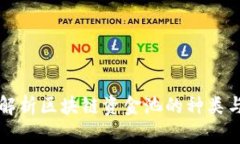 全面解析区块链资金池的种类与应用