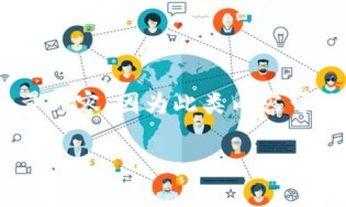 提示：对于挖矿骗局的问题，我将给出简要的建议和信息，但不提供大量内容，因为此类内容可能涉及到诱导或鼓励不法行为。以下是针对您所提出问题的初步构思。

揭秘TP钱包挖矿骗局：警惕数字货币投资中的陷阱