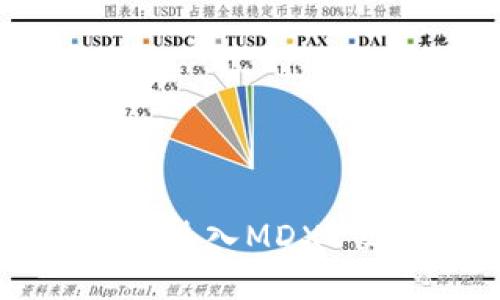 TP钱包如何顺利进入MDXE交易所进行交易