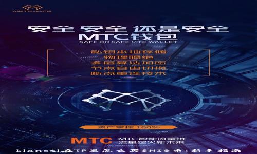   
bianoti在TP里怎么买SHIB币：新手指南