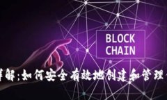 TP秘钥生成详解：如何安全有效地创建和管理你的